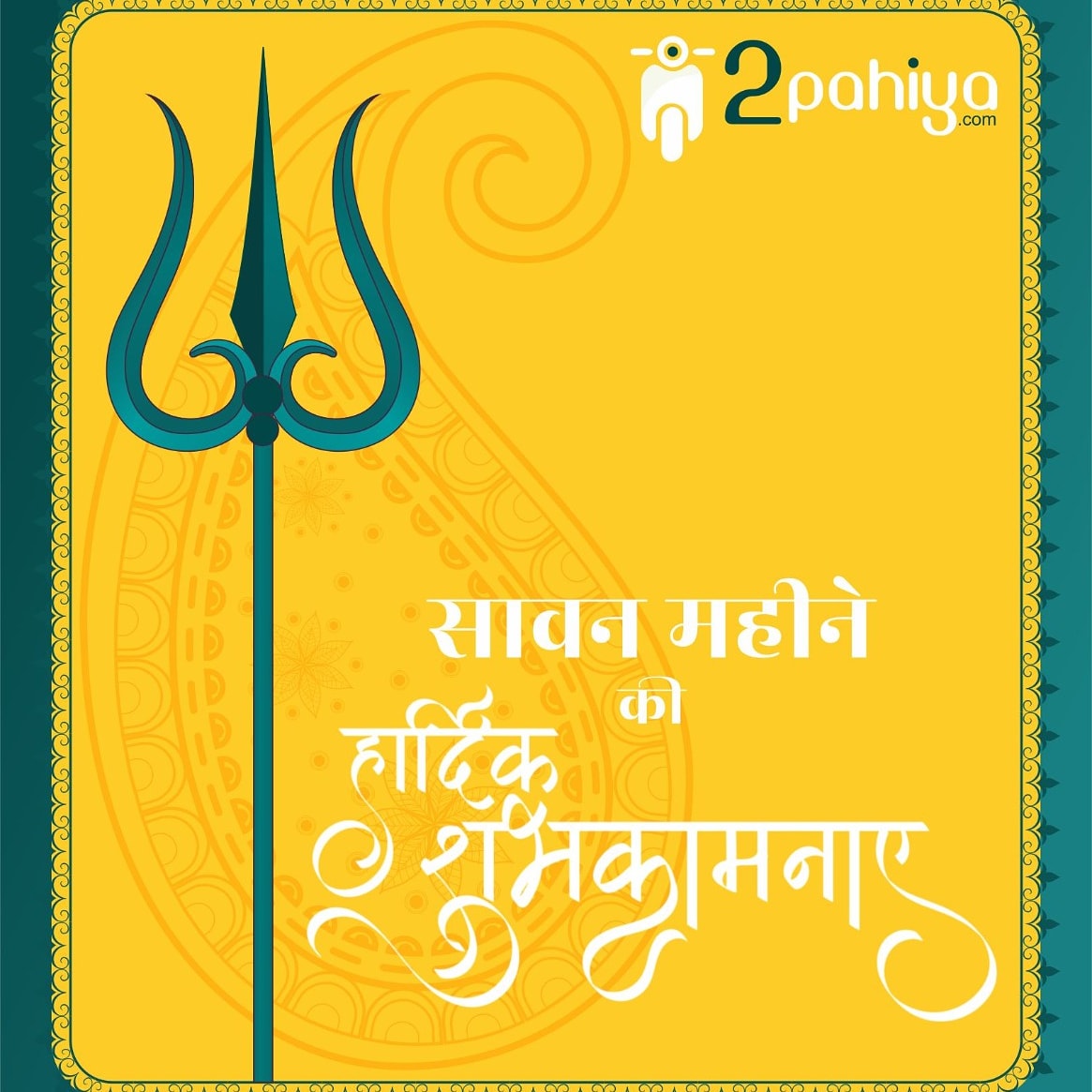 2pahiya's tweet photo. 2Pahiya की ओर से आपको और आपके परिवार को सावन के पावन महीने की हार्दिक शुभकामनाएं।
 #Indianmonsoon #2pahiya #buy #sell #sanitized #BeSafeOutThere https://t.co/gwyfct6DT3