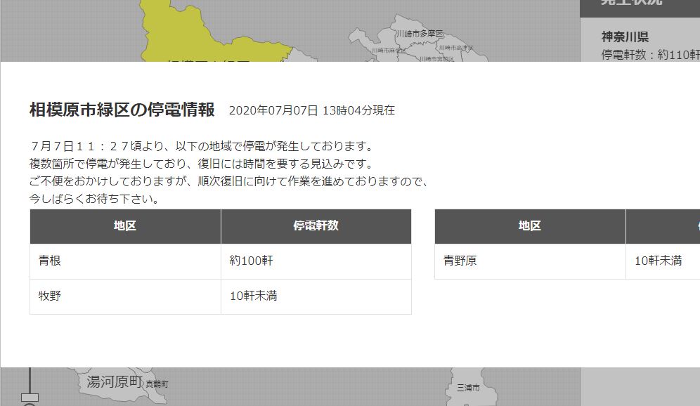 åœé›» æƒ…å ± ç¥žå¥ˆå·