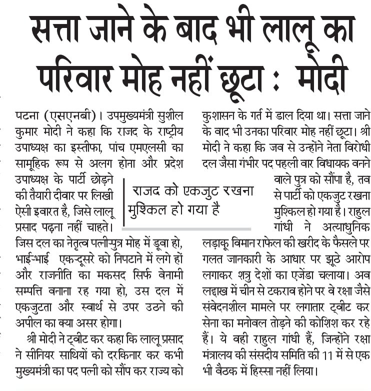 SushilModi's tweet photo. पत्नी और पुत्र के मोह में डूब हुआ है राजद नेतृत्व... https://t.co/Ac7GEPPhHh