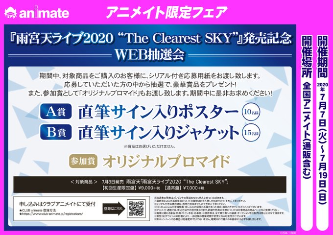 アニメイト限定のtwitterイラスト検索結果 古い順 アニメイト限定のtwitterイラスト検索結果 古い順