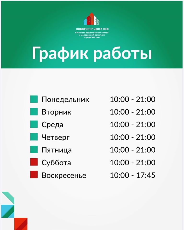 RC_SAO's tweet photo. Друзья! ⠀Наш коворкинг-центр работает для вас теперь 7️⃣ дней в неделю по новому графику.

Это значит, что вы сможете проводить ещё больше важных и нужных встреч, собраний, мероприятий .
⠀
Ждем вас как и прежде на ул. Петрозаводская, д.18 к.1, 
⠀
#ДушевнаяМосква #нко #нкосао https://t.co/NBxCWroF8o