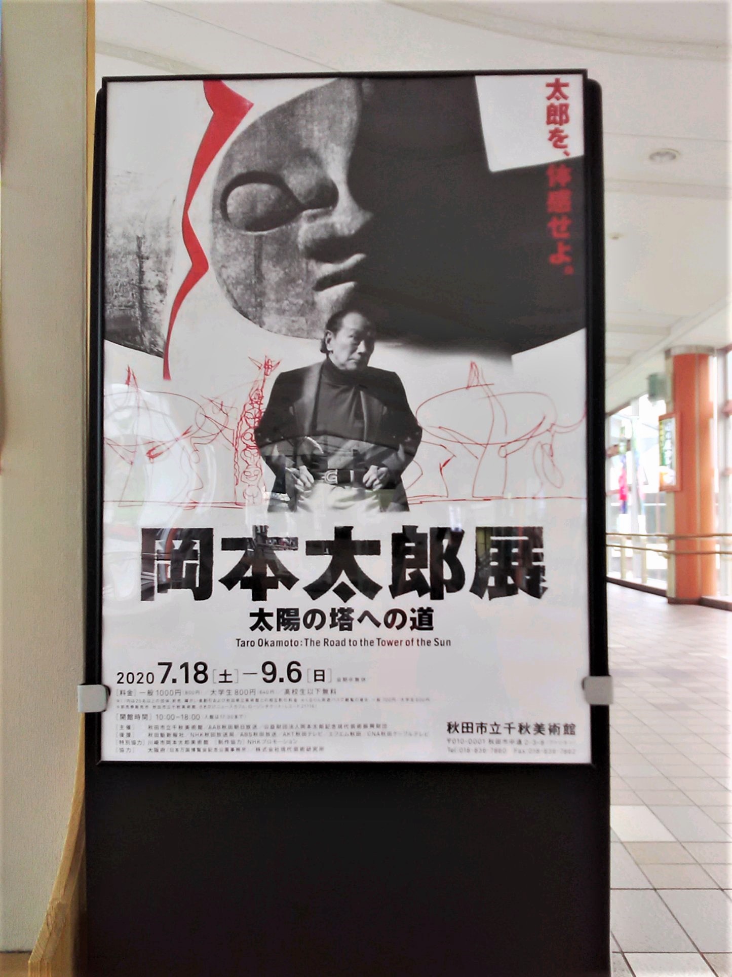 木谷梨子ꕤ おお 岡本太郎展 太陽の塔への道 ポスター 期待 芸術 美術館 千秋美術館 岡本太郎 芸術は爆発だ T Co Yvxcgmcunh Twitter