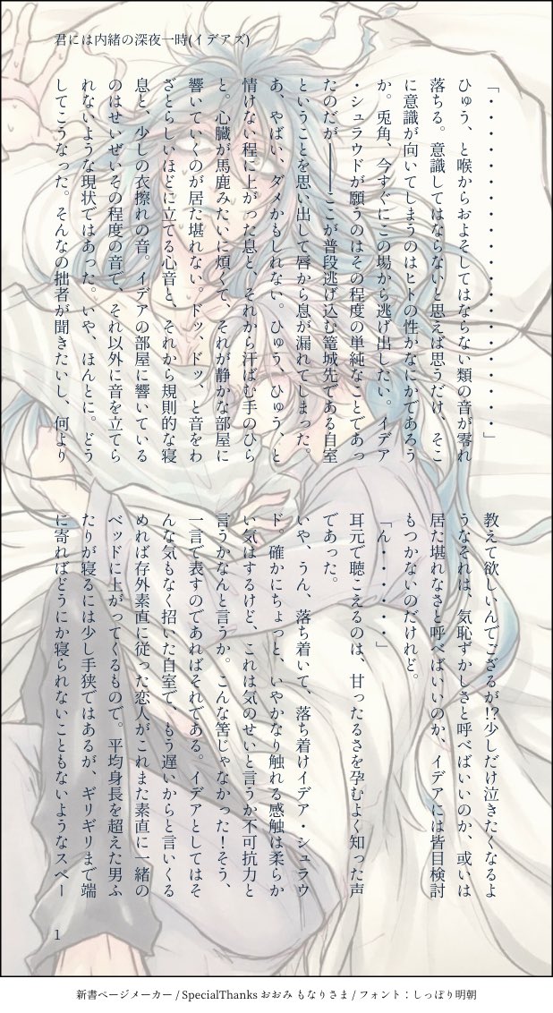 【イデアズ】君には内緒の深夜一時
素敵なイラストはおおみ もなり様(@Mona_nipali )よりお借りさせて頂きました!ありがとうございます;;
不可抗力添い寝イベント??の話 