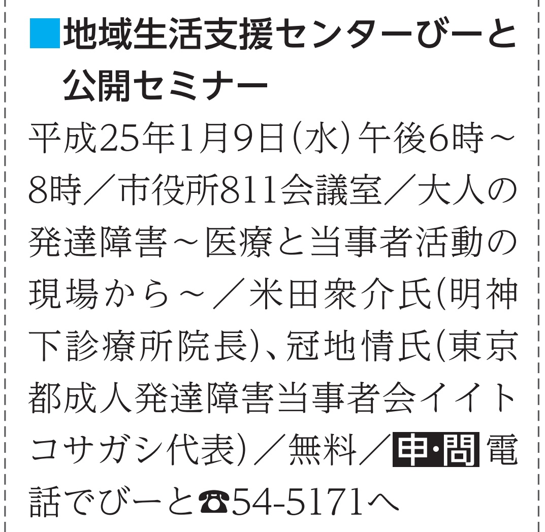 イイトコサガシ 冠地情 On Twitter 拡散希望 イイトコサガシ本 講談社 購入前実績情報 参考にして下さい そのその30 米田衆介 氏 明神下診療所 所長精神科医 アスペルガーの人はなぜ生きづらいのか 大人の発達障害を考える と共に武蔵野市で講演会