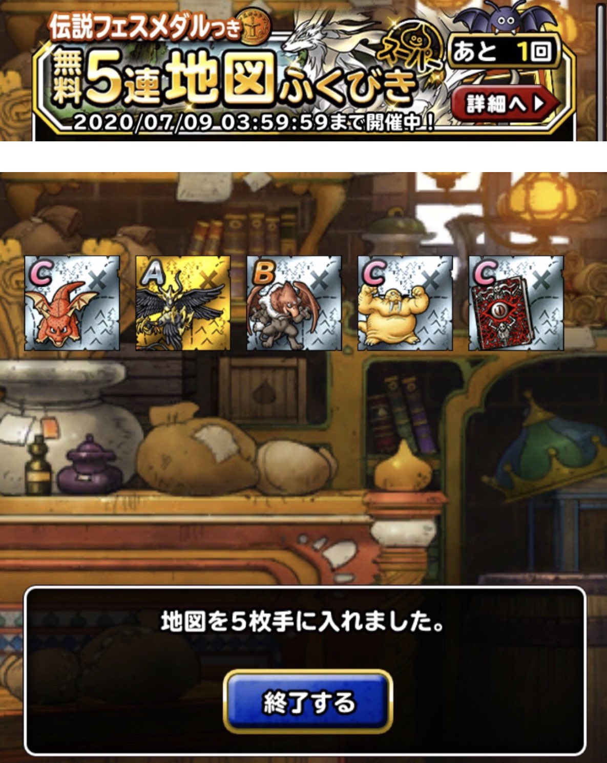 九頭龍 今日のdqmsl 今日の無料5連地図ふくびき パスからアマカムシカゲット 9日ガチャ更新で残りの神獣来るのか 追加のファラオモンスターはどれかな Dqmsl 無料5連地図ふくびき アマカムシカ T Co Mexuxym2sb Twitter