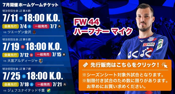 ヴァンフォーレ甲府 A Twitter 7月11日金沢戦チケット一般販売開始 本日10 00 より一般販売の発売開始となります 販売は ローソンチケット 店頭 インターネット のみとなりますのでご注意ください 座席指定は12 00 となります T Co Zs27fwqxre