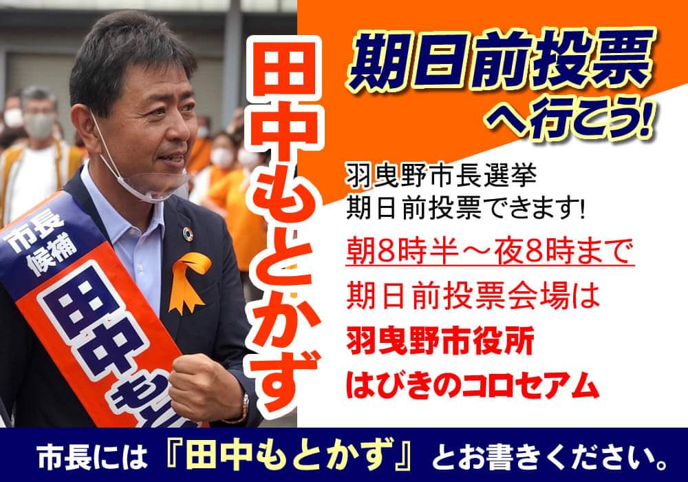 田中もとかず 九州豪雨災害でお亡くなりになられた方々へ心より哀悼の意を捧げます 今もまだ恐い思いをされている皆さまのご無事をお祈り申し上げます 田中もとかず 羽曳野市長候補 羽曳野市長選挙 もっと羽曳野 党より人 期日前投票 羽曳野 田中もとかず 九州豪雨災害でお亡くなりになられた方々へ心より哀悼の意を捧げます 今もまだ恐い思いをされている皆さまのご無事をお祈り申し上げます 田中もとかず 羽曳野市長候補 羽曳野市長選挙 もっと羽曳野 党より人 期日前投票 羽曳野