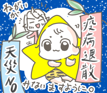 私の今の願いはコレかな…。
どうか平穏な日常が戻りますように。
#星に願いを 

元ツイート画像、よければ使ってみてください☺️ https://t.co/hyAhnKGune 