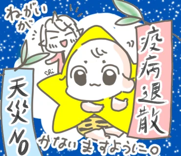 私の今の願いはコレかな…。
どうか平穏な日常が戻りますように。
#星に願いを 

元ツイート画像、よければ使ってみてください☺️ https://t.co/hyAhnKGune 