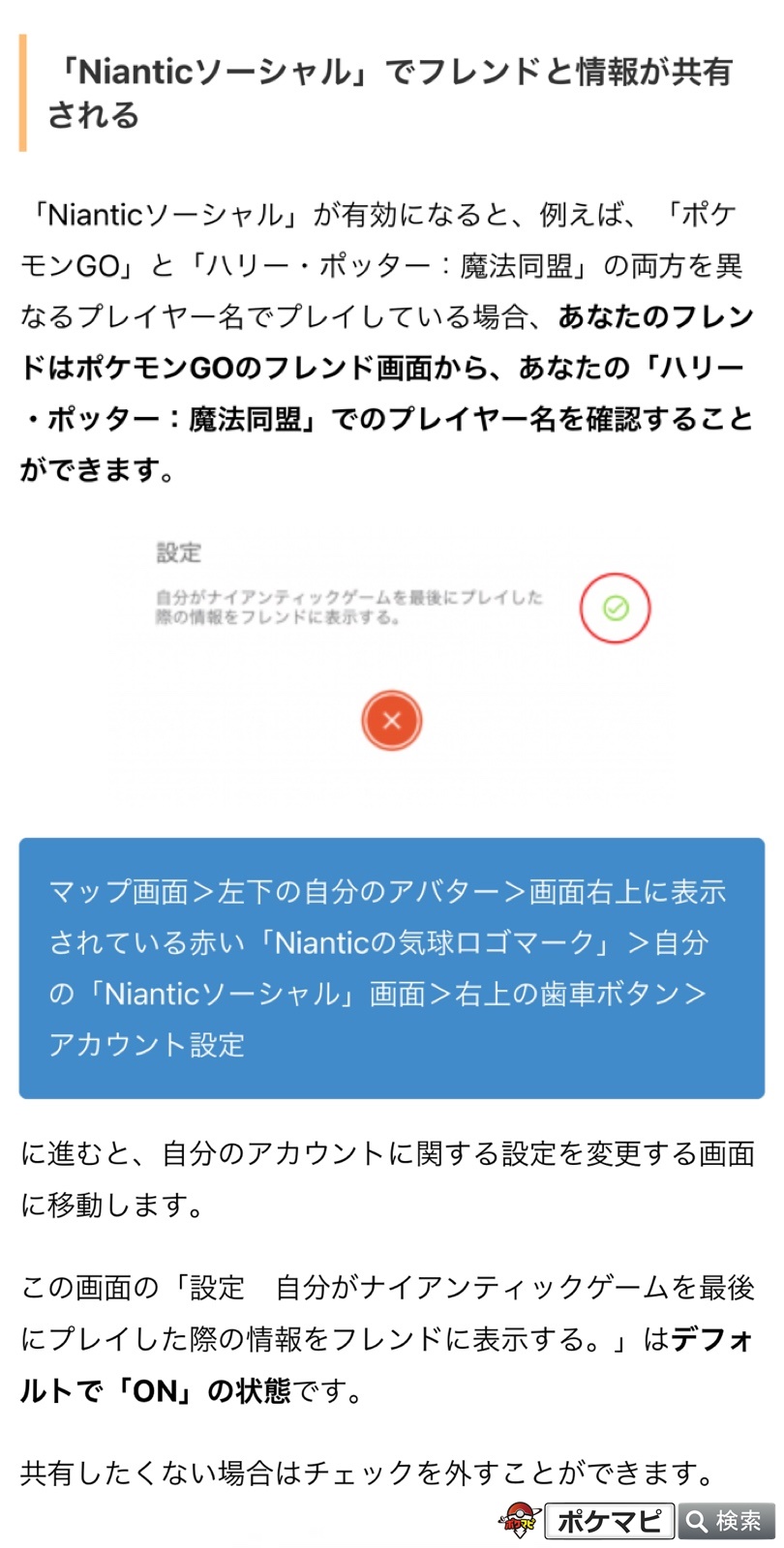 ポケモンgo攻略情報 ポケマピ A Twitteren 年7月7日 火 早朝より Nianticソーシャル が開始されています 自分のオンラインorオフライン通知 手動切り替え デフォルトはoff 最終プレイ日通知 デフォルトはon Offに切り替え可 T Co