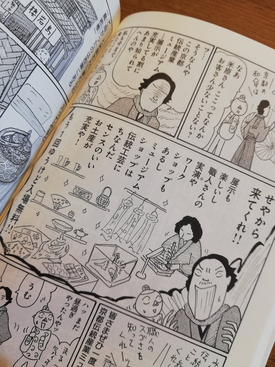 「京都深堀りさんぽ」京おんなの大学教授さん、伝統工芸ライターさん、京都を愛するベラルーシ女性、地元を愛する山科女性に、深く濃く案内してもらっています。京都人も知らんとこだらけでした。時節柄、なかなか旅行に出られないけど、これを読めば、京都さんぽ気分が味わえます。京都予習にぜひ〜! 