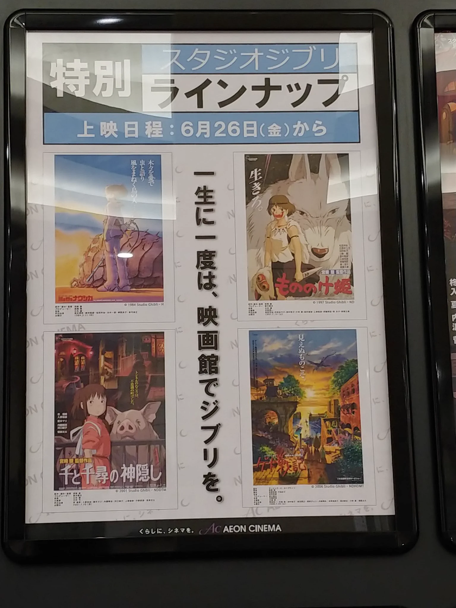 @marvel_crew うちは真ん中にこの４枚でした。これを中心に左にナウシカ、ちひろ、右にもののけ、ゲドでした。 