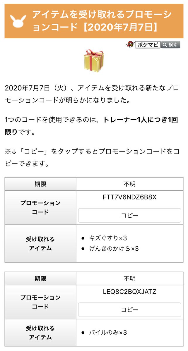 ポケモンgo攻略情報 ポケマピ A Twitter アイテムが無料でもらえる新たなプロモーションコードが2種類明らかになっています Ftt7v6ndz6b8x キズぐすり 3 げんきのかけら 3 Leq8c2bqxjatz パイルのみ 3 使用方法などの詳細はこちら T Co