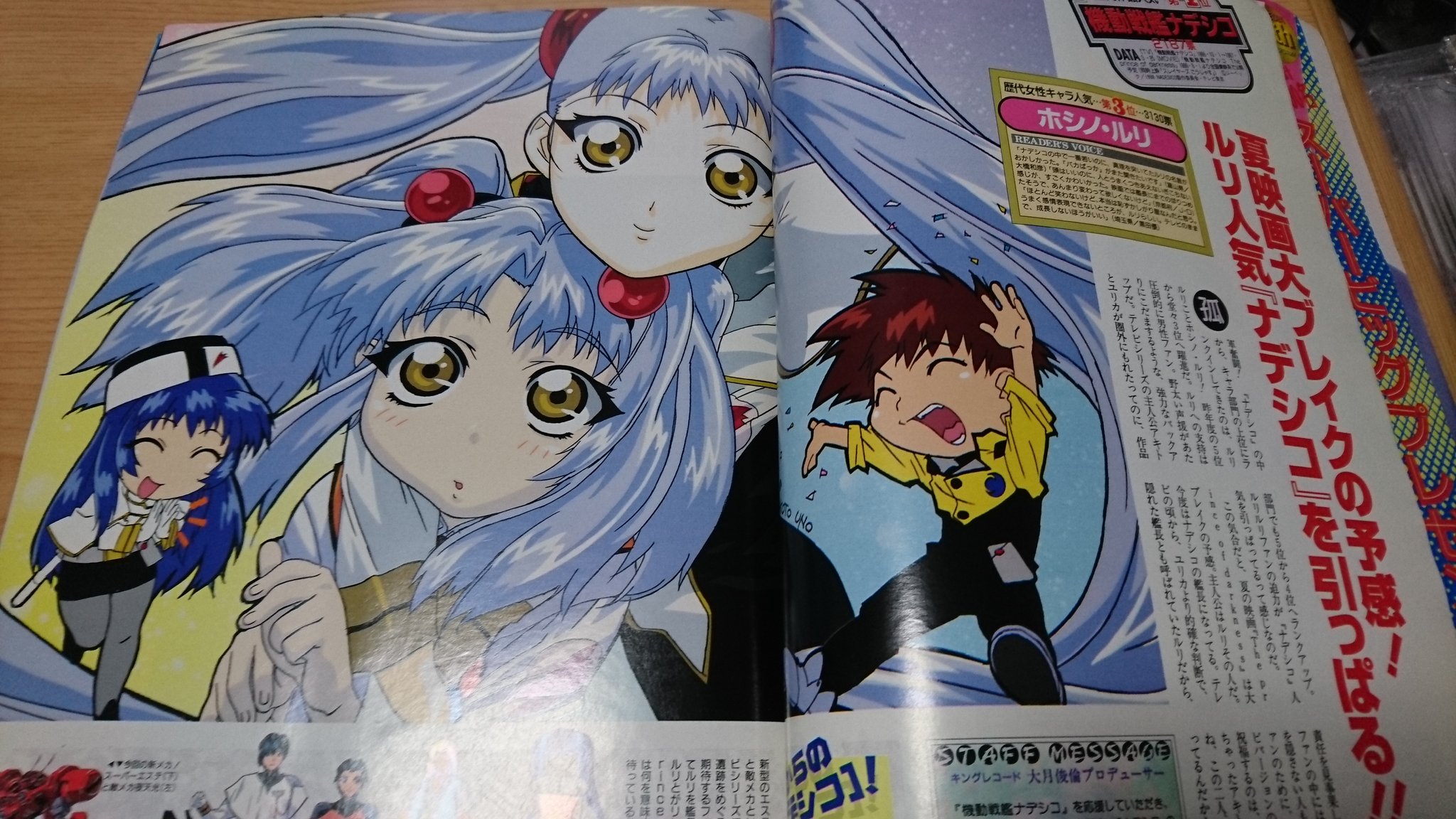 ট ইট র 青海泥棒 ルリルリ誕生祭なので98年のアニメディア引っ張り出してきた 表紙は高見明男氏 歴代人気投票の方は女性部門でルリルリが3位 綾波やリナがいることを考えると大健闘 付録のカセットレーベルに時代を感じる T Co O8eawxolyg