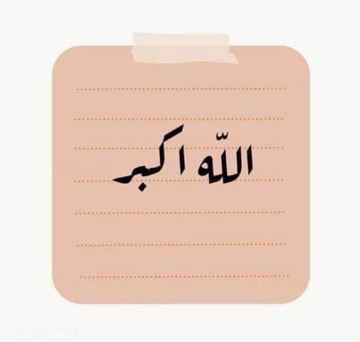 _suffering83's tweet photo. رتويت لعلها تشفعلك . https://t.co/nJ1c6yyr7M