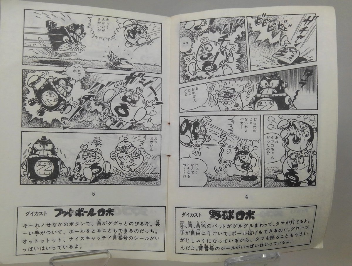 付属のポケットマンガのお得感。このロボZ出た段階で箱裏側シリーズ見ると7種ですが、マンガは3種のトレーディング形態だったとは・・・。 