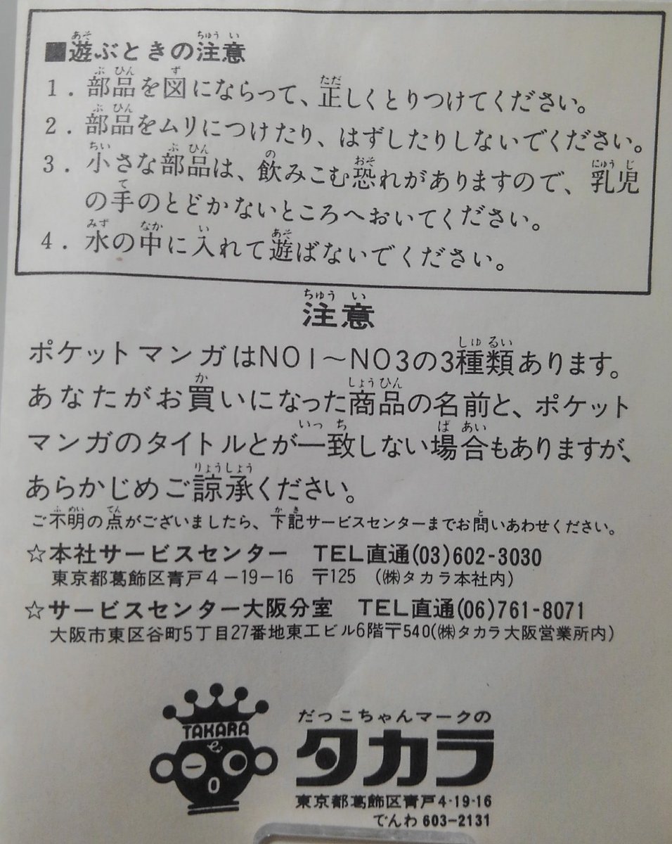 付属のポケットマンガのお得感。このロボZ出た段階で箱裏側シリーズ見ると7種ですが、マンガは3種のトレーディング形態だったとは・・・。 