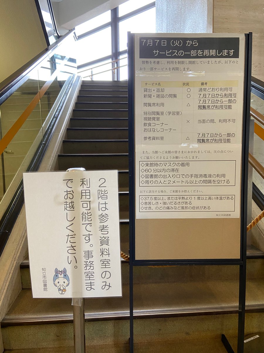 知立市図書館 V Twitter ７月７日からの館内の様子です