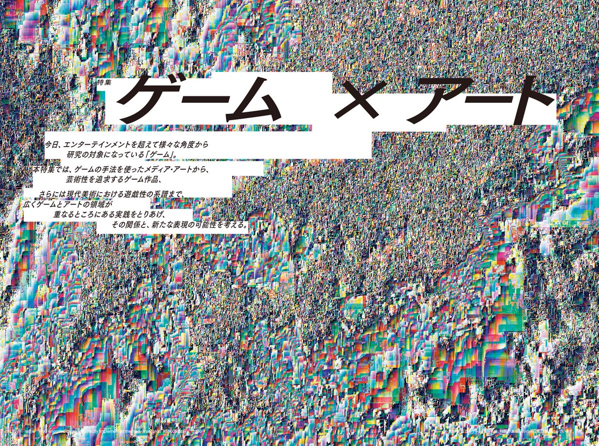 美術手帖 本日発売 8月号 ゲーム アート 特集 ゲームの手法を使った最新のアート ゲームの芸術 性の考察 インディ シーンの実験的ゲームカタログまで 谷口暁彦 イアン チェン 麓旺二郎 イアン ボゴストほかに取材 松永伸司 山本貴光 中尾 美術手帖 本日発売 8月号 ゲーム アート 特集 ゲームの手法を使った最新のアート ゲームの芸術 性の考察 インディ シーンの実験的ゲームカタログまで 谷口暁彦 イアン チェン 麓旺二郎 イアン ボゴストほかに取材 松永伸司 山本貴光 中尾