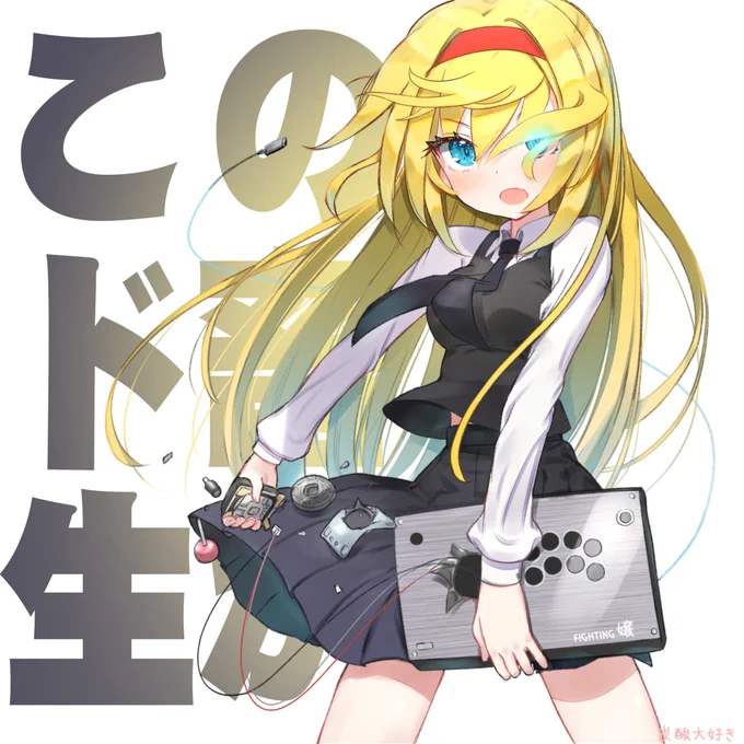 ⑤祥龍院隆子 
ですわぁ～

#ゲーミングお嬢様 