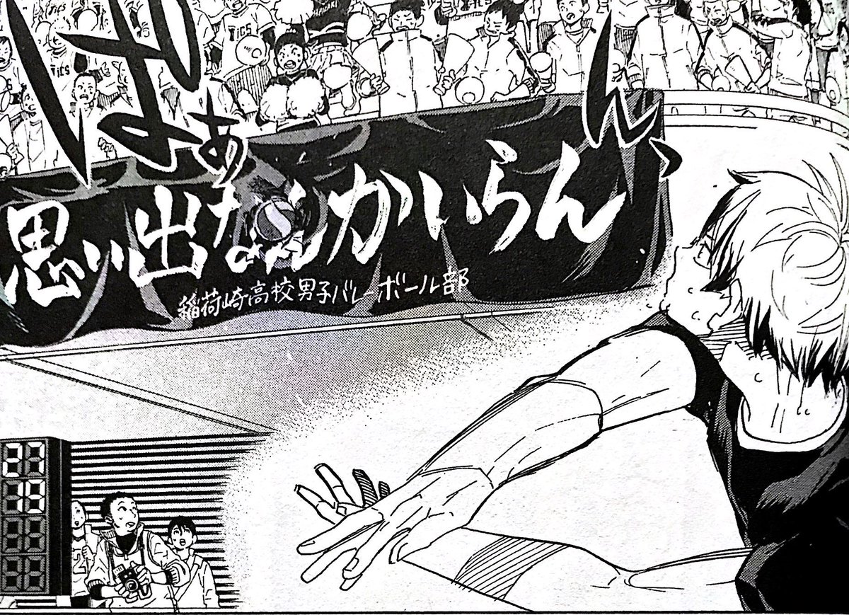 ちぃ En Twitter 思い出なんかいらん って凄いよな 普通思いつくか 思いついてもスローガンにするか 降りてきた瞬間ガッツポーズするくらい稲荷崎にはこれしかないスローガンよ