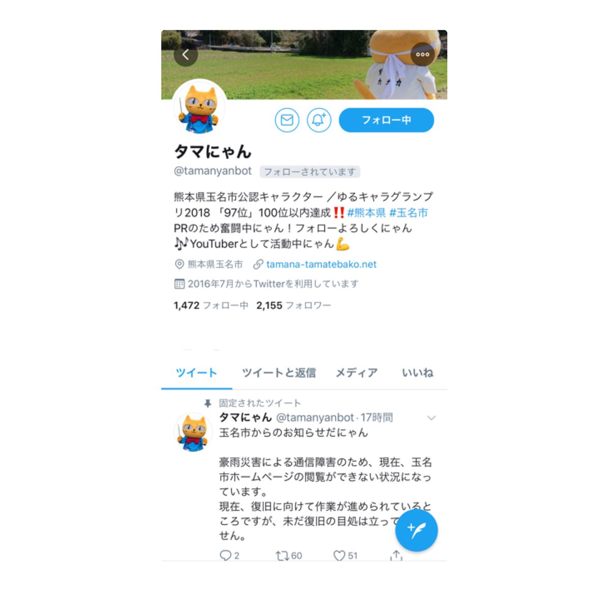 たまララ 玉名観光協会 玉名市のホームページは 現在 豪雨災害による通信障害のため ご覧いただけない状況となっております その為 玉名市の最新情報を 玉名市facebook や タマにゃんtwitter にて情報発信されてます 避難所などの情報も更新され