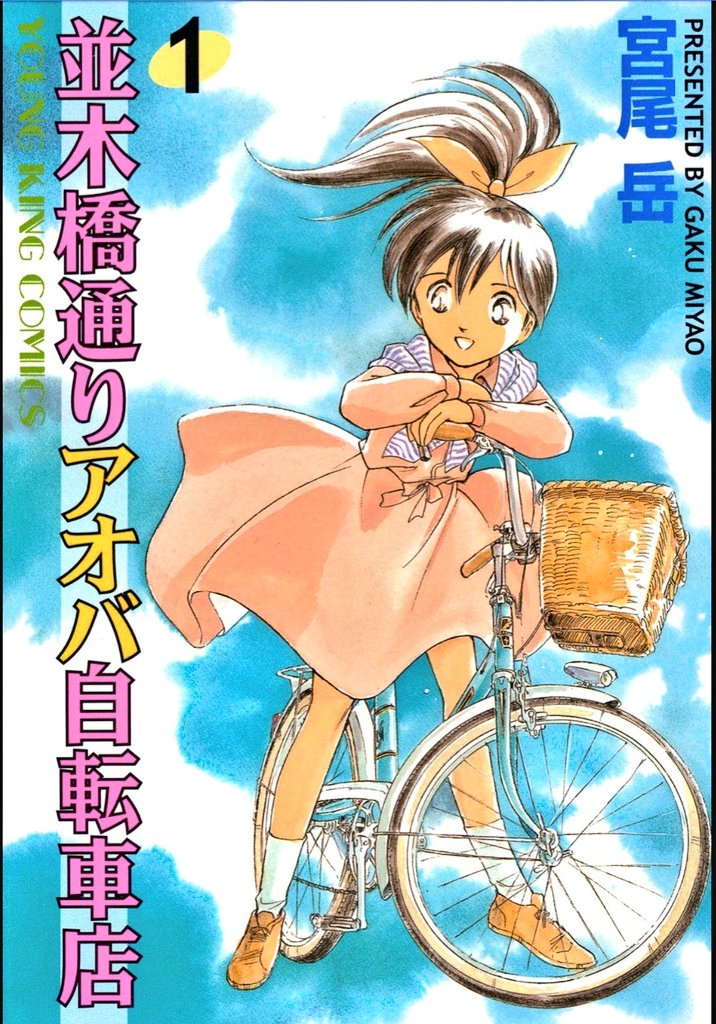 #ポニーテールの日

そうなのか?  

アオバ1巻のこの服が
「あの空とおんなじ」と同じである事に気付いた人はほとんどいない(はず) 