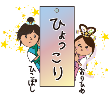 A Baromi Lineスタンプ販売中 御朱印ガール Linestamp 御朱印 御朱印ガール 七夕 織姫 彦星 かぐや姫 かわいい神様シリーズ 応援スタンプ 神様シリーズ第四弾 七夕にぴったりの 織姫 彦星 のゆるかわスタンプです 作 Baromi T Co