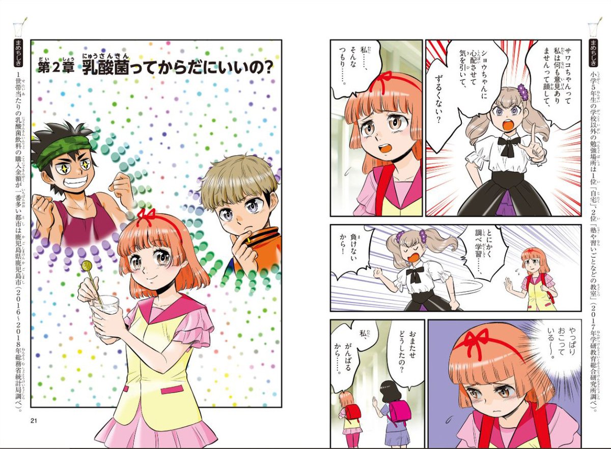 \#7月7日はカルピスの誕生日/

今年は101歳♪
昨年の今頃、100周年記念で「乳酸菌のひみつ【新版】」を描きました～♪ もう1年経つのか。

最初はギスギスしてたチームがやがて……

友情・愛情・別れ、のフレーバーをまぶしたマンガです♪
↓無料で読めます!
https://t.co/HhXfO1tINX 