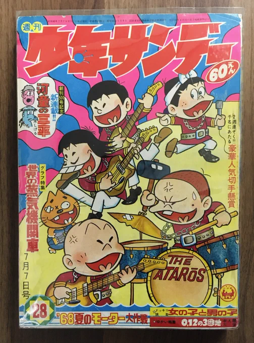 #河童の三平 の新連載は週刊少年サンデーの創刊500号記念にも当てられていたんだね。
コツコツと集め始めてしまった当時の雑誌も気づけばだいぶ集まってきました?
いつかシャンペイ会で、この少年サンデーの「河童の三平」を読む会 をしたいんだ〜✨みんなと共有したい、この雑誌で読む楽しさ❣️❣️❣️ 