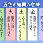今日は七夕!5色の短冊に込められた意味、知っていますか？