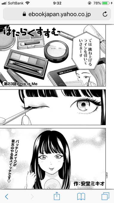 はたらくすすむ
第23話 This Is Me
無意識の偏見や思い込みは生活の中で隠れたとしても、きっと誰の中にも自然に存在するもので、そのことに気づかされ身勝手なことだと学ぶ瞬間があると思いますが、エンタメとして血の通った登場人物のセリフや行動でポジティブに伝わることは素敵だなと思いました。 