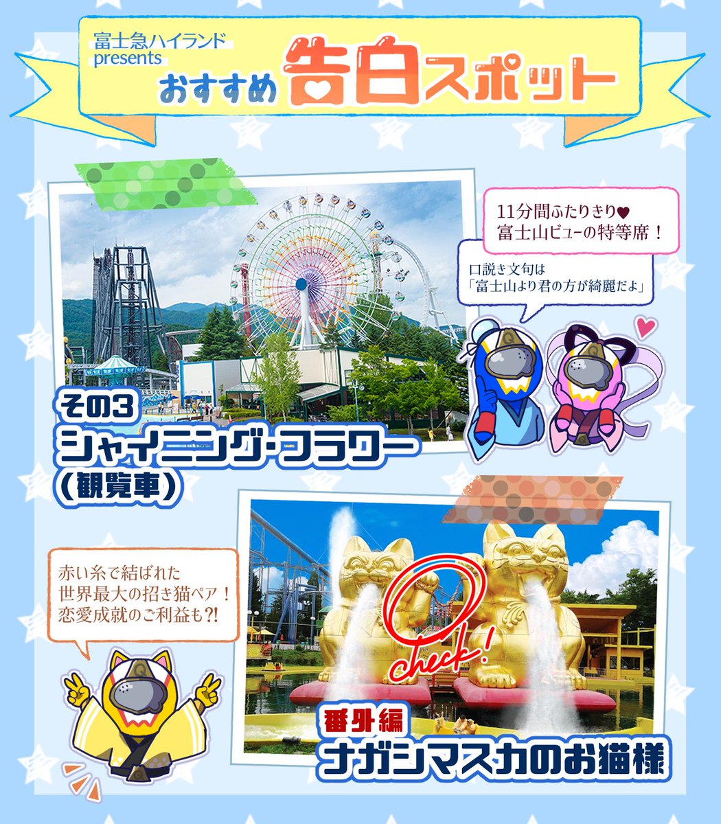 富士急ハイランド 公式 در توییتر 今日は七夕 織姫と彦星の逢瀬の日ですね ということで今日は 織姫と彦星のようなお似合いカップル になれること間違いなし な富士急ハイランドいちおしの告白スポットをご紹介します 恋する皆さんに届け 富士急