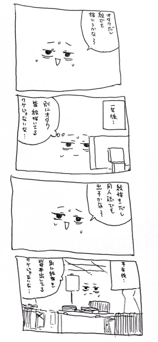 僕もオタクの自分語りみたいなのしようと思ったので自分語り漫画描きました 