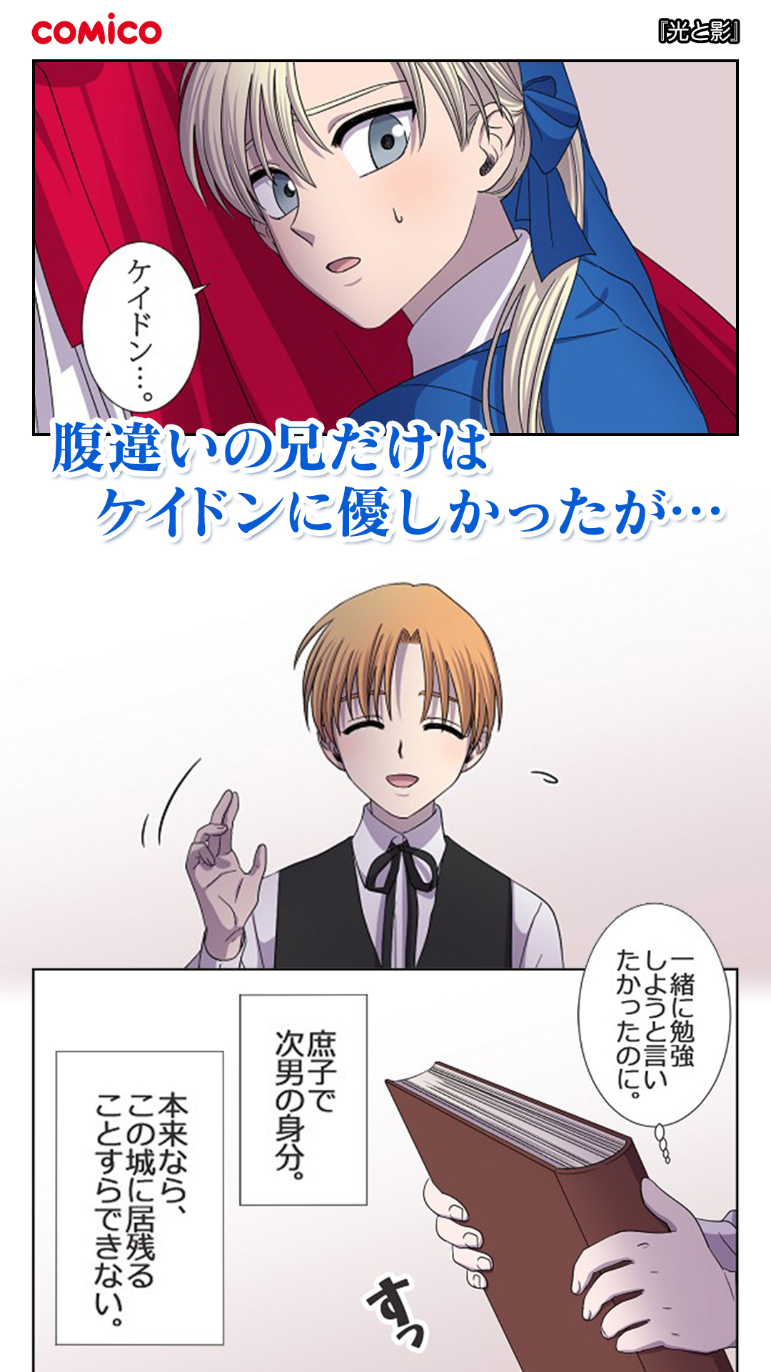 Comico 公式 オリジナル漫画が毎日無料 大人気 政略結婚から全てが始まる 名作異世界ファンタジー 光と影 続きを読む T Co Q98x6sivip Comico 公式 オリジナル漫画が毎日無料 大人気 政略結婚から全てが始まる 名作異世界ファンタジー 光と影 続きを読む T Co Q98x6sivip