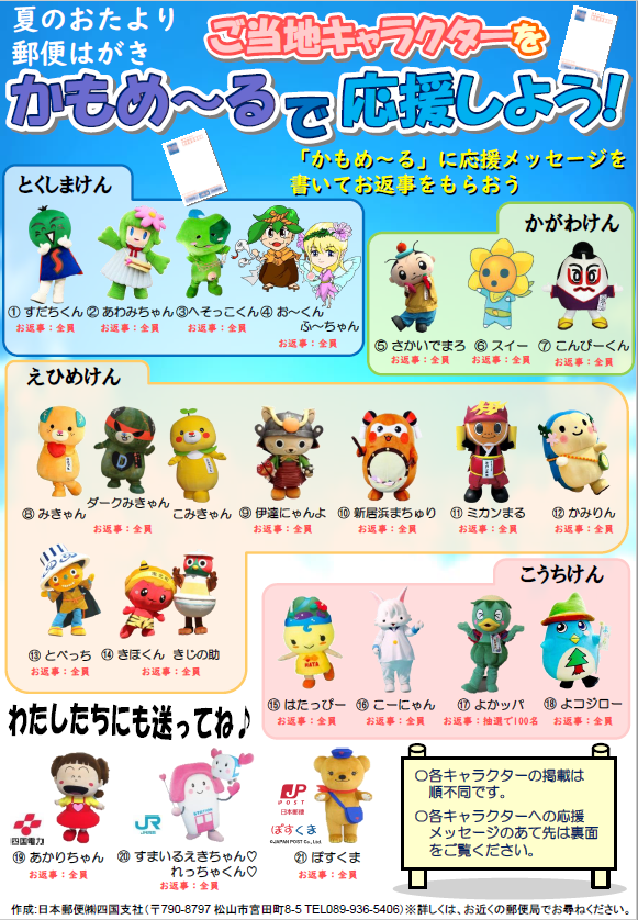 tobetokaido's tweet photo. 暑中見舞い募集中だよ！「かもめ～る」にメッセージを書いて送ってね！ https://t.co/sRlNyWda27