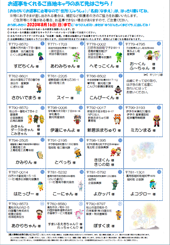 tobetokaido's tweet photo. 暑中見舞い募集中だよ！「かもめ～る」にメッセージを書いて送ってね！ https://t.co/sRlNyWda27