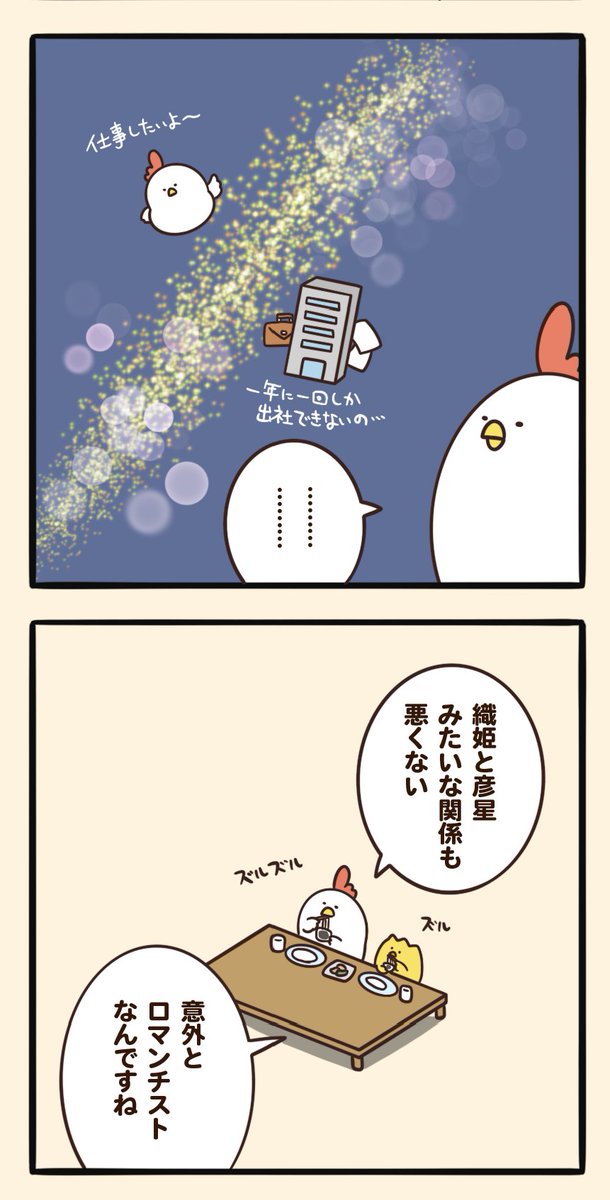 毎日でぶどり 七夕を語る鳥 毎日でぶどり 七夕を語る鳥