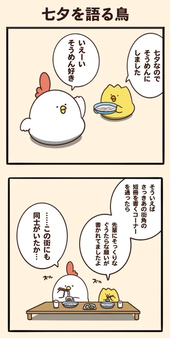 七夕を語る鳥 