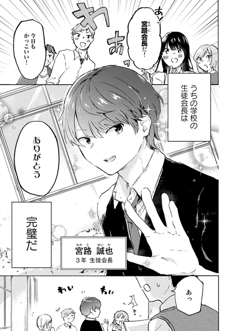 うちの生徒会長は完璧(?)だ 