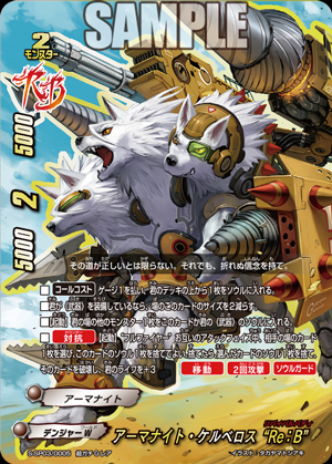 神バディファイト 公式今日のカード アーマナイト ケルベロス Re B レッツバーディ バディファイトまとめサイト