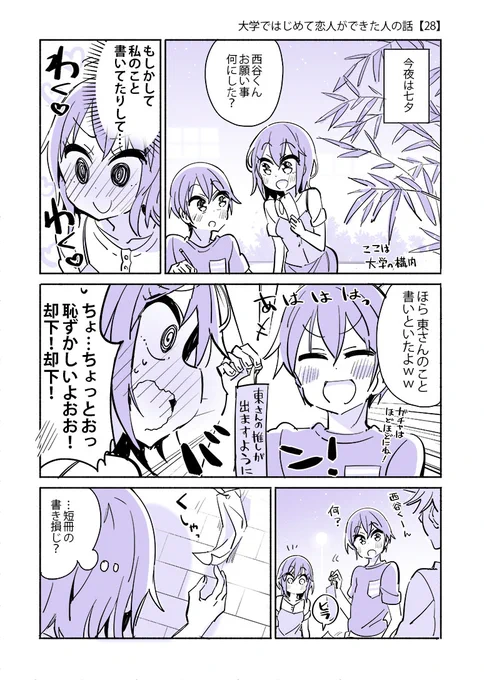 彼氏のねがいごと(再掲) 
#七夕 