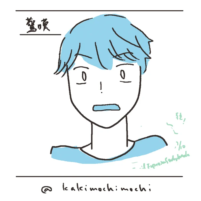 #コルクラボマンガ専科 
#かきもちの1日1枚 No.55
7月10日まで、お昼は表情イラストです。今日の表情は「驚嘆」。他の感情が混ざらないように…と意識した。驚きは喜びとか悲しみとか、他の感情と混ざりやすいのかもしれない。 