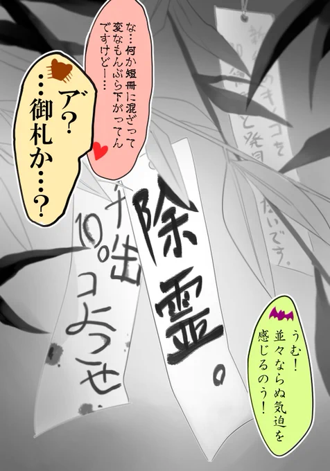 これはゴスマリを目前に七夕を迎えてしまった強火の監督生です() 