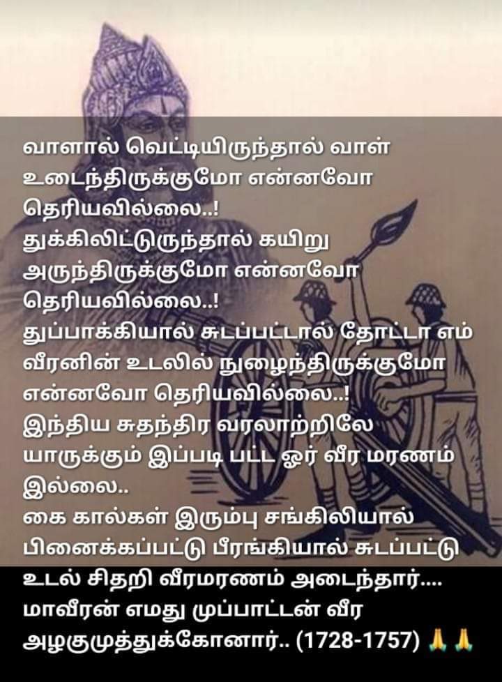 ThalaKrishnanY3's tweet photo. பாரத தேசத்தின் முதல் விடுதலை போர் முழக்கம் மாவீரன் அழகுமுத்துக்கோன்.

#Maveeran_Alagumuthu_Yadav_Guru_Pooja_on_11_July_2020 https://t.co/BrZ5Q4d7Ng