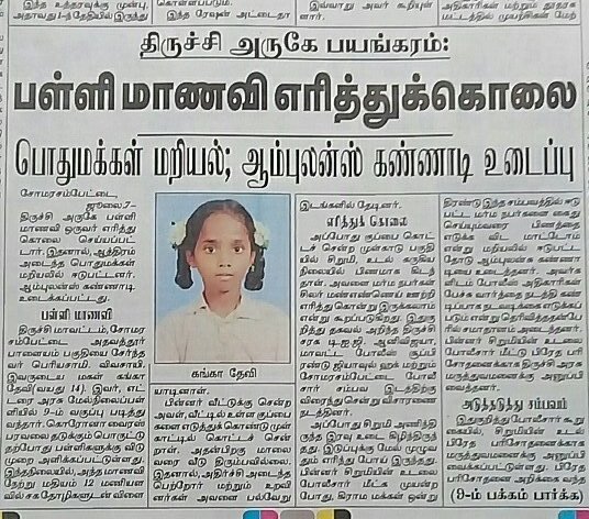 haripichandi's tweet photo. #கங்காதேவி #justiceforgangaadevi #நீதி #நீதிவேண்டும் https://t.co/xbSoifWAyk
