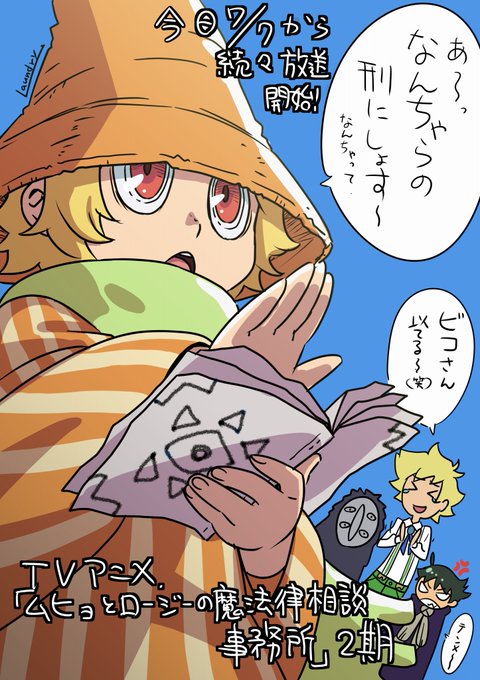 注目 画像ツイート ムヒョとロージーの魔法律相談事務所 2ページ目 アニメレーダー