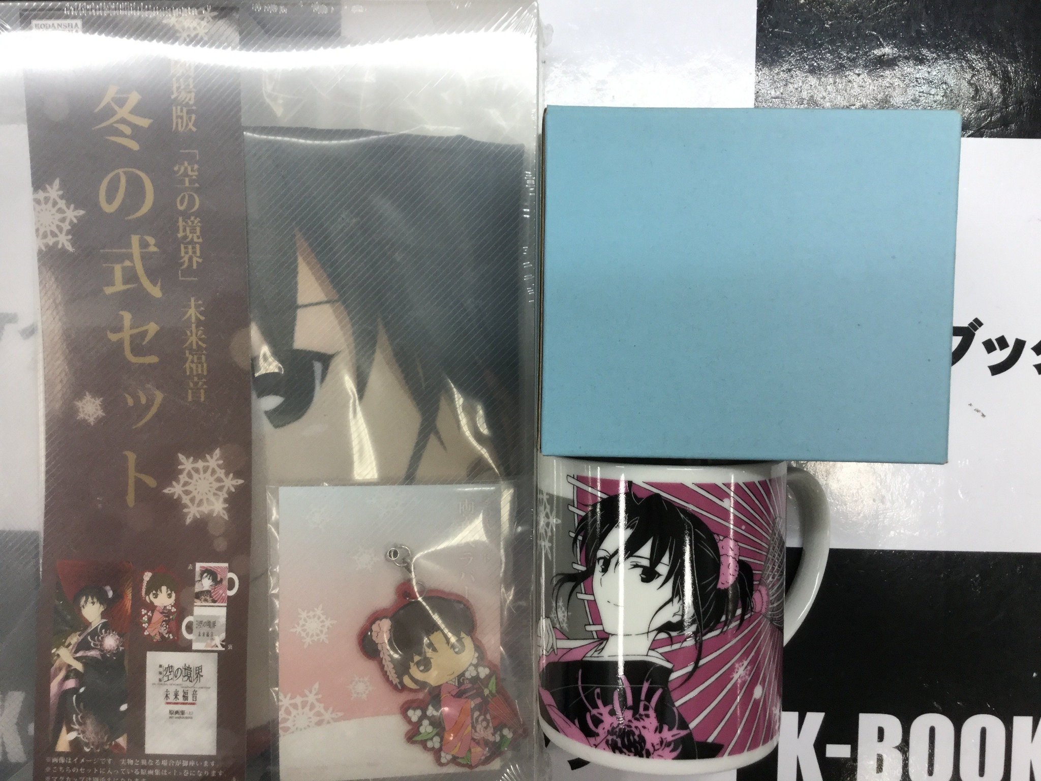 劇場版 空の境界 未来福音 冬の式セット&夏の静音セット