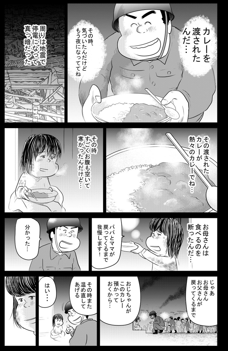 ②戦争めし『あの日のカレー』つづきです
③につづきます 