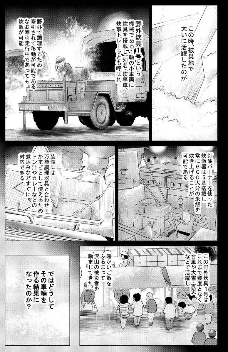 ②戦争めし『あの日のカレー』つづきです
③につづきます 